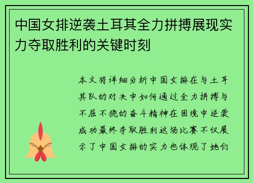 中国女排逆袭土耳其全力拼搏展现实力夺取胜利的关键时刻