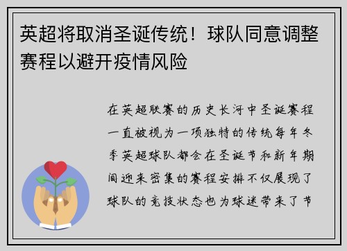 英超将取消圣诞传统!球队同意调整赛程以避开疫情风险
