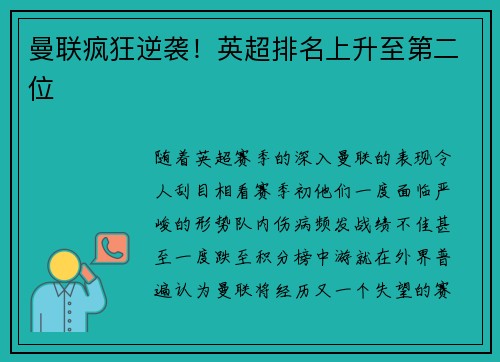 曼联疯狂逆袭!英超排名上升至第二位